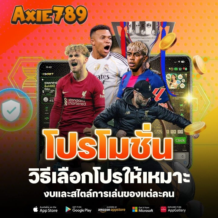 โปร ทุนน้อย สายปั่น ฝาก 20 รับ 100